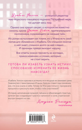 Две жизни Изабель
