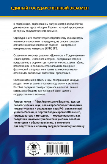 ЕГЭ. История. Новый полный справочник для подготовки к ЕГЭ