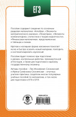 ЕГЭ. Математика в инфографике - Фото 1