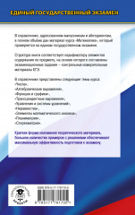 ЕГЭ. Математика. Новый полный справочник школьника для подготовки к ЕГЭ - Фото 1
