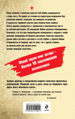 Тень немецких крыльев - Фото 1