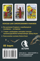 Карты Таро «Денежное гадание. Таро Уэйта. Предсказания на каждый день» - Фото 2