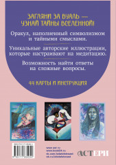 Карты Таро «Светлые карты нежных сплетений. Колода, открывающая путь. Ответы для тех, кто готов слушать» - Фото 2