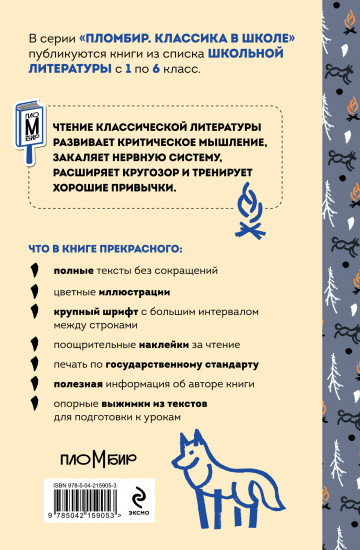 Белый клык