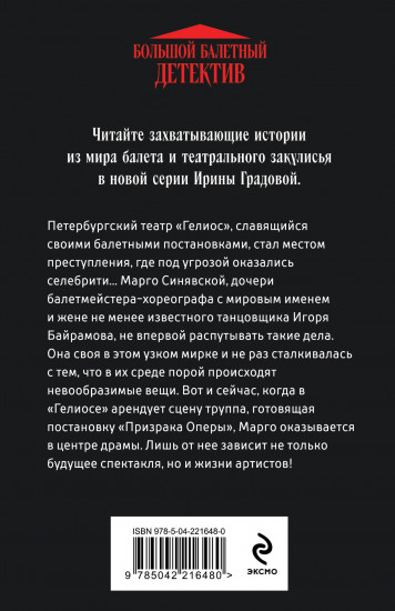Ария для призрака