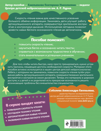 Повышаем скорость чтения