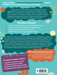 Улучшаем технику чтения - Фото 2