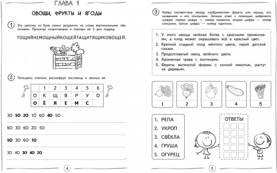 Развиваем навык беглого чтения