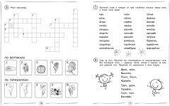 Развиваем навык беглого чтения - Фото 3