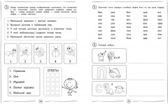 Развиваем навык беглого чтения - Фото 4