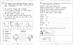 Развиваем навык беглого чтения - Фото 5