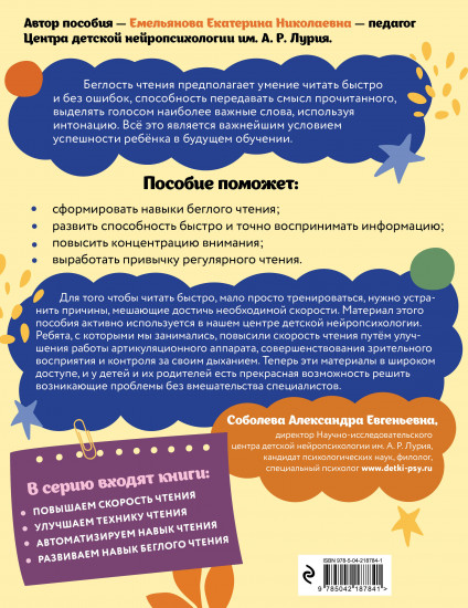 Развиваем навык беглого чтения
