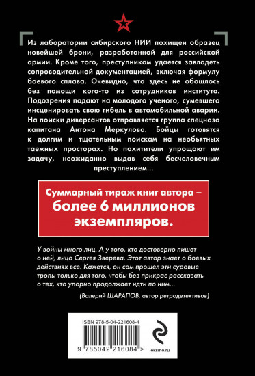 Боевой сплав