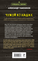 Чужой из наших - Фото 1