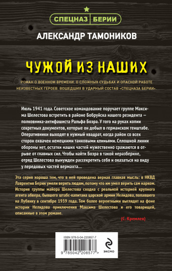 Чужой из наших