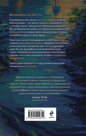 Магия живёт три года