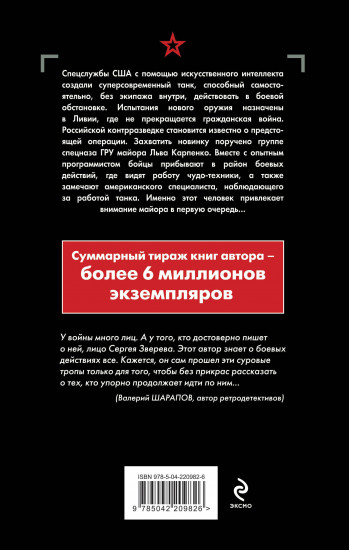 Код войны