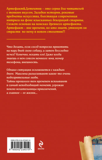 Рукопись антиквара