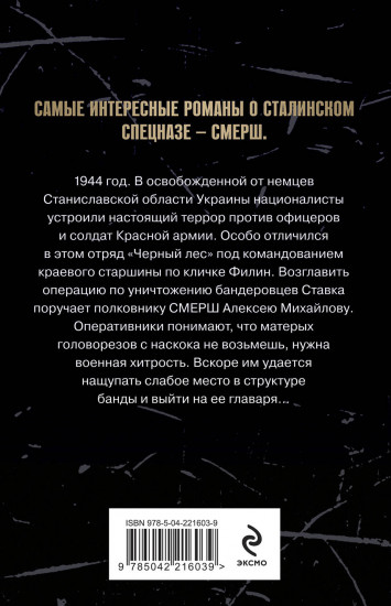 Лесная банда