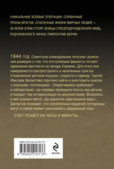 Вирус ненависти