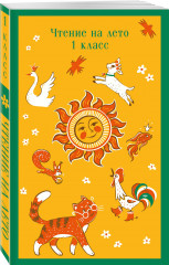 Список на лето. Все книги для начальной школы. Комплект из 4 книг и шоппера - Фото 3