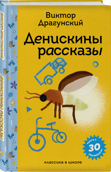 Лето с Пломбиром. Комплект из 2 книг и шоппера