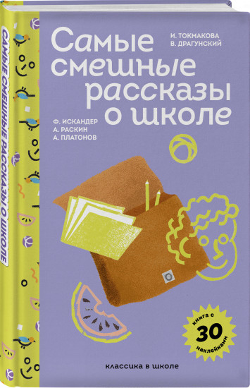 Лето с Пломбиром. Комплект из 2 книг и шоппера