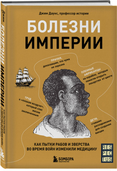 Болезни, изменившие медицину. Комплект из 2 книг