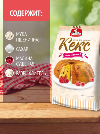 Смесь для выпечки «Кекс малиновый»