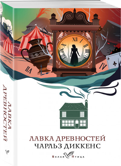 Романы викторианской эпохи. Комплект из 3 книг