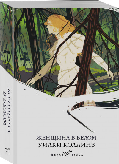 Романы викторианской эпохи. Комплект из 3 книг
