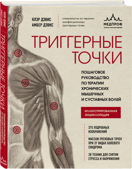 Библиотека продвинутого массажиста. Комплект из 4 книг