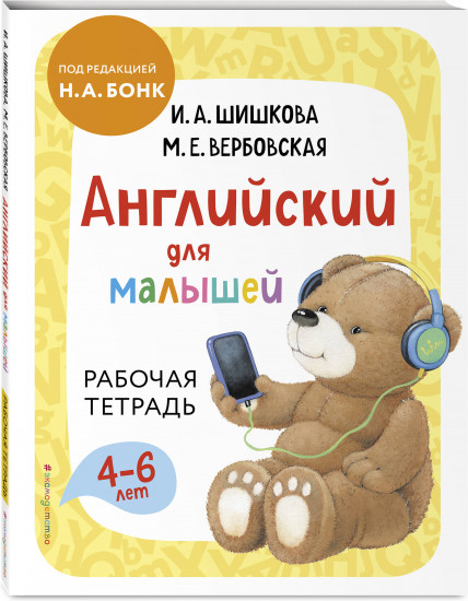 Английский для малышей. Комплект из 2 книг