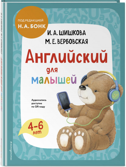 Английский для малышей. Комплект из 2 книг