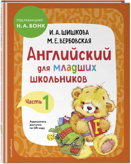 Английский для младших школьников. Комплект из 3 книг