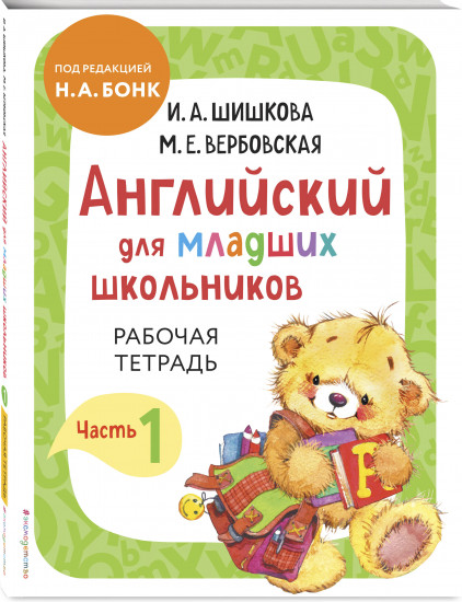 Английский для младших школьников. Комплект из 3 книг