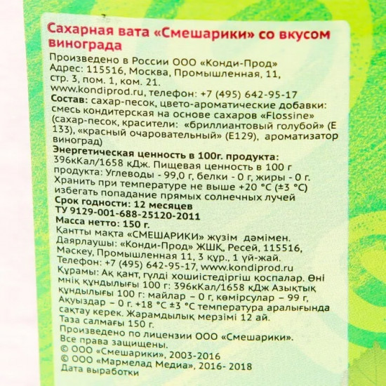Вата сахарная «Смешарики. Совунья»