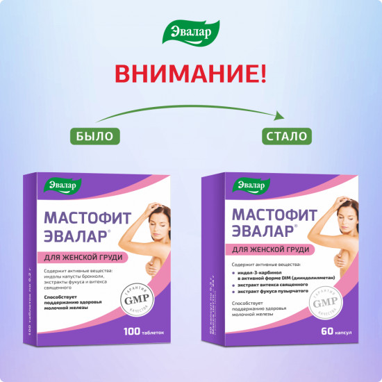 Капсулы «Мастофит»