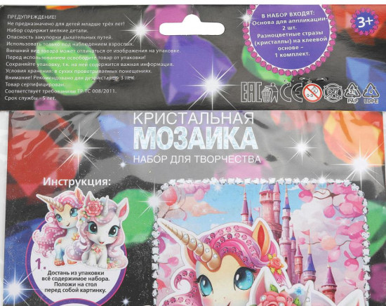 Кристальная мозаика «Единороги»