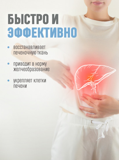 БАД для защиты и чистки печени «Hugan Pian»