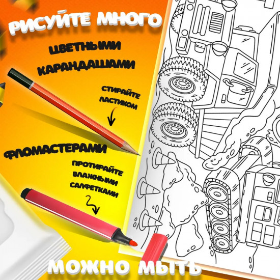 Коврик-раскраска многоразовый «Стройка»