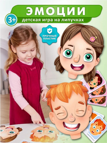 Пазл на липучках «Эмоции»