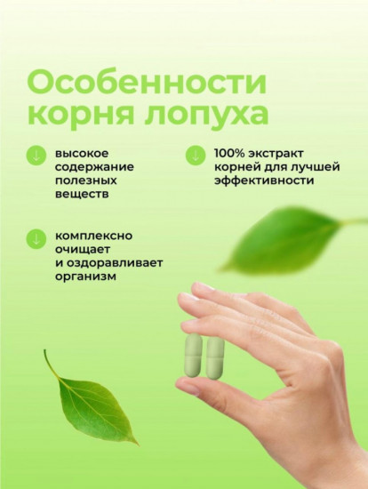 Капсулы «Корень лопуха»