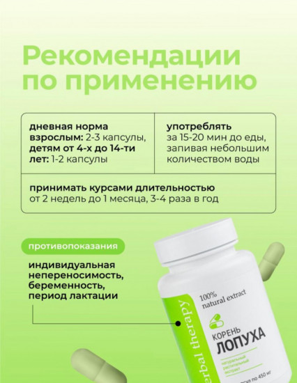 Капсулы «Корень лопуха»