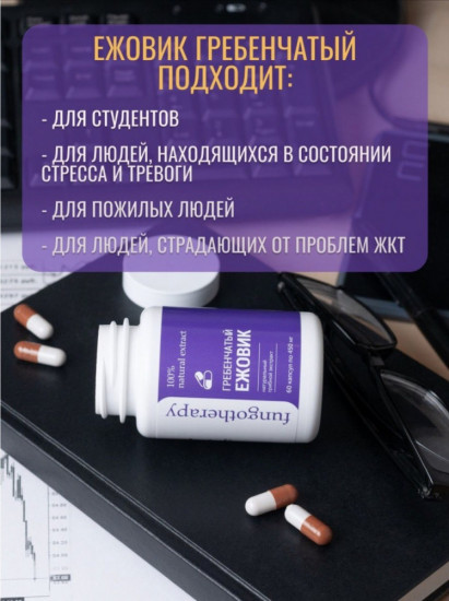 Капсулы «Ежовик гребенчатый»