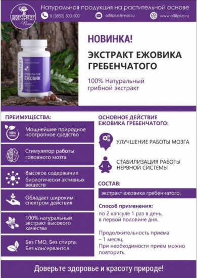 Капсулы «Ежовик гребенчатый»