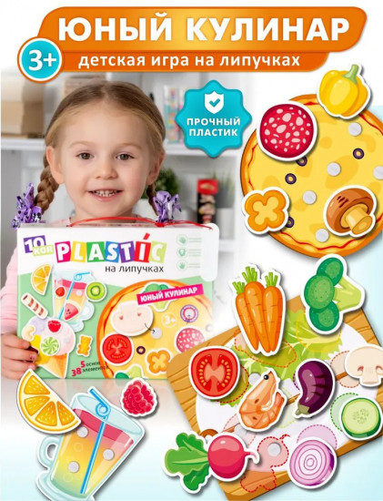 Пазл на липучках «Юный кулинар»
