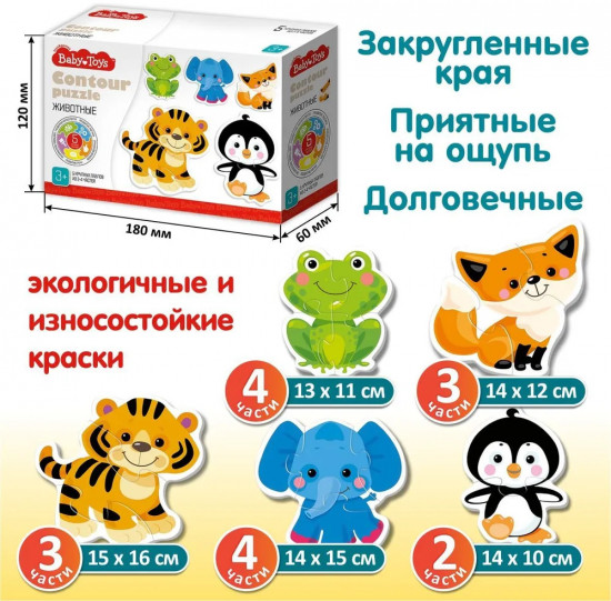 Пазлы контурные «Животные»
