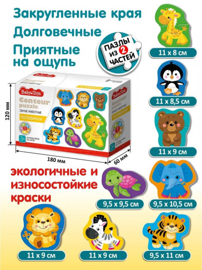 Пазлы контурные «Дикие животные»