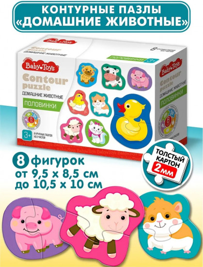 Пазлы контурные «Домашние животные»